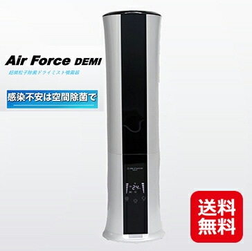 ドライミスト噴霧機 Air Force DEMI+DEMI Water セット 送料無料 P10倍