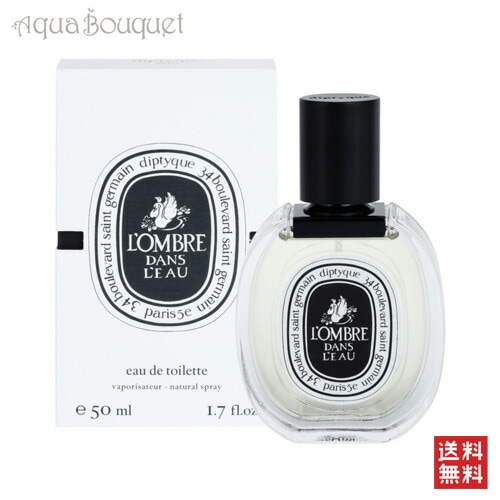 ディプティック ロンブル ダン ロー オードトワレ 50ml DIPTYQUE LOMBRE DANS LEAU EDT [5669/5739] [i6s]
