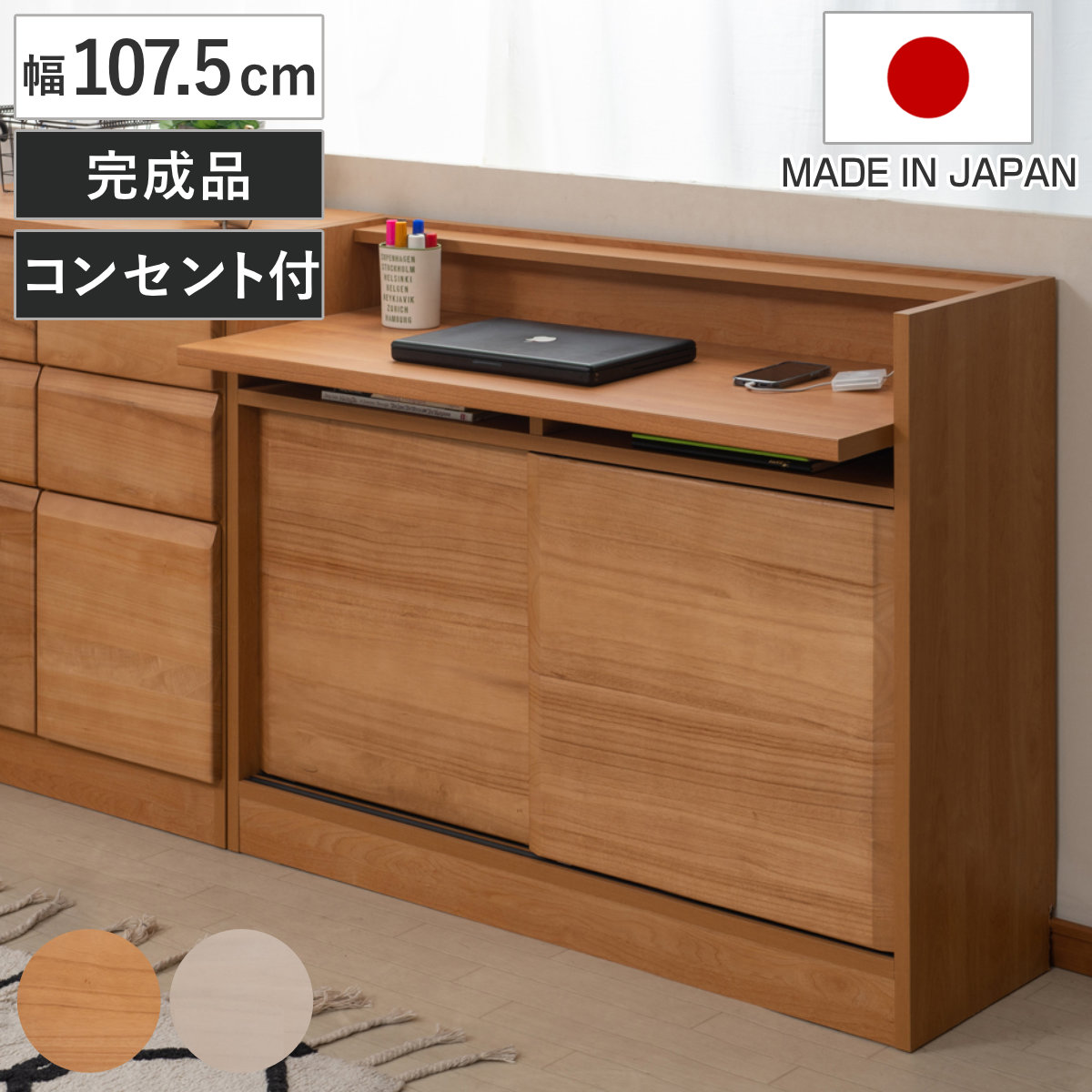桐 キャビネット 幅107.5cm デスクタイプ 日本製 完成品 棚 ラック デスク 机 天然木前板 コンセント付 A4対応 ビューロー リビング収納 ルーター収納 配線穴 ホワイトウォッシュ