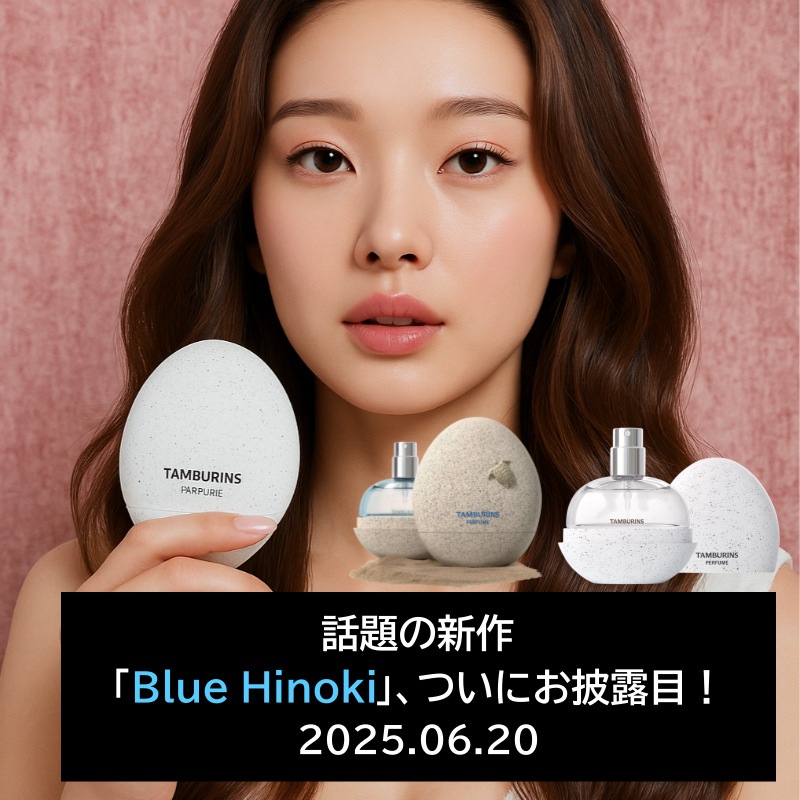 [5種から選択] TAMBURINS エッグタイプ 14mL 新作 BLUE HINOKI / PUMKINI / HOLY METAL / LATE AUTUMN / CHAMO 韓国香水