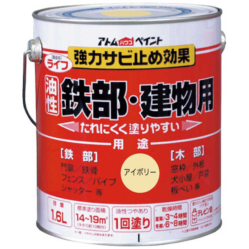 アトムサポート　アトムペイント油性鉄部木部用ライフ16Lアイボリー 　00001-00332