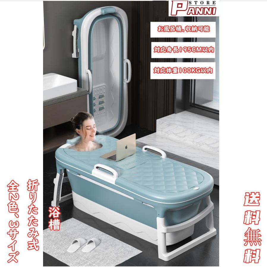人浴槽 ポータブルお呂桶 折りたたみ式 シャワーバスタブ ベビースイミングバス 家庭用型浴槽 収納バスケット 組み立て簡単 便利 キッズプール