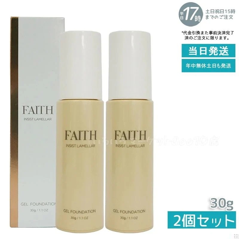 【2個セット】 FAITH フェース インシスト ラメラ ゲルファンデーション N 30g G30 ナチュラル ツヤ肌 水光肌 うるおい ちゅるん 7,569円