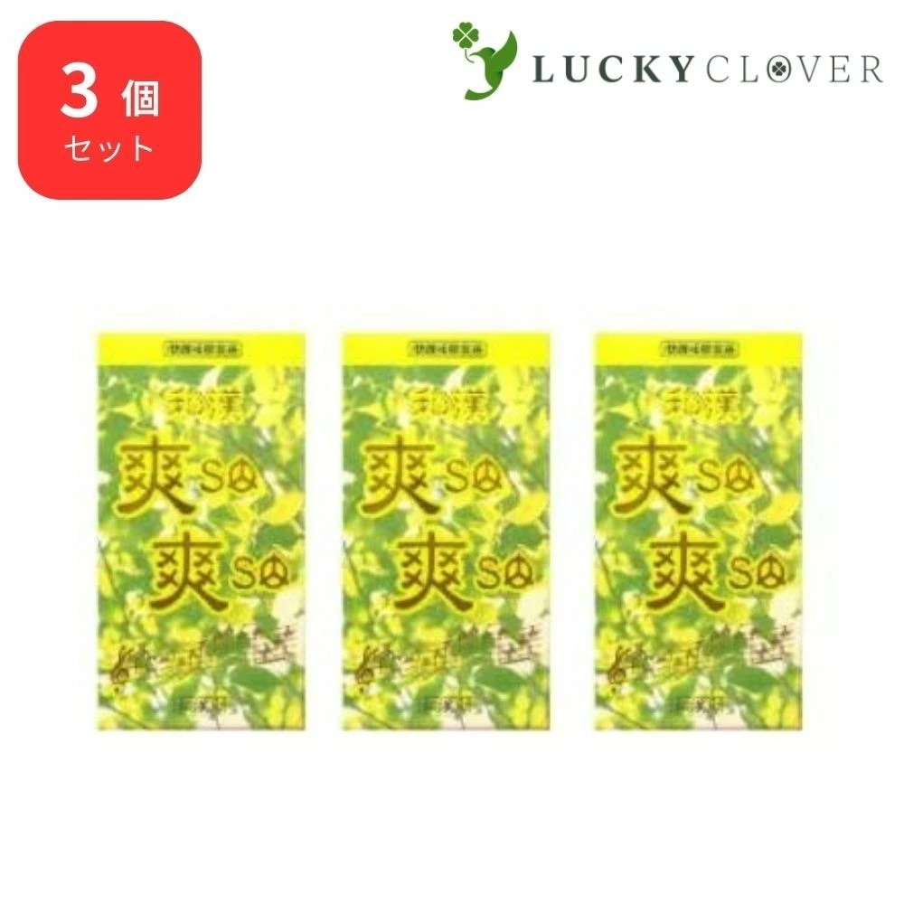 【3個セット】和漢 爽爽 約250mg 60粒 株式会社和漢生薬研究所