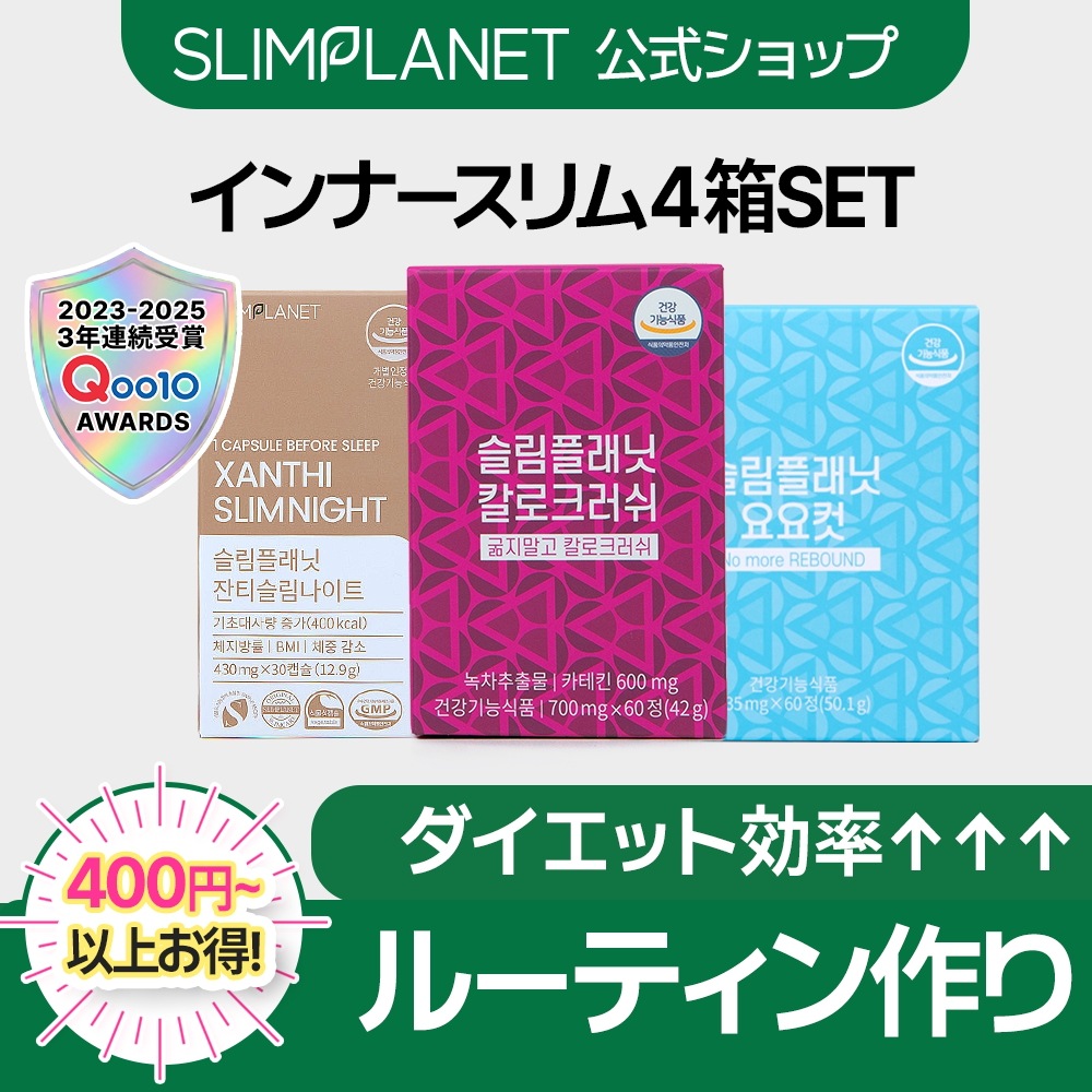 【4箱SET】 悩みに合わせたダイエット習慣SET 重い食事 リバウンド 対策 毎日の軽やか生活をサポート