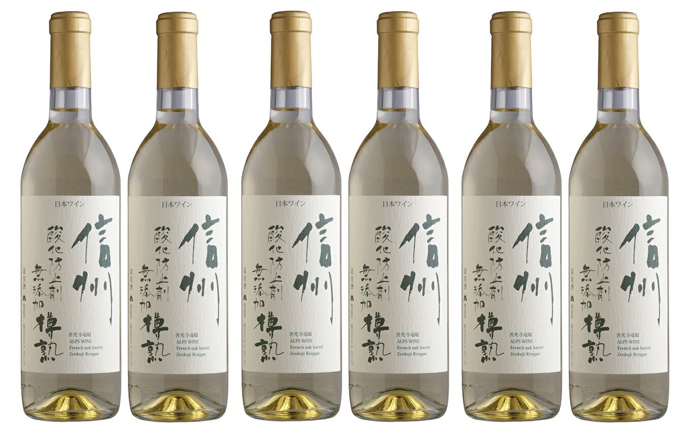 【送料無料】【日本ワイン】長野県 アルプス 信州酸化防止剤無添加樽熟ワイン 白 720ml6本【本州(一部地域を除く)は送料無料】【現行ヴィンテージにてお届け