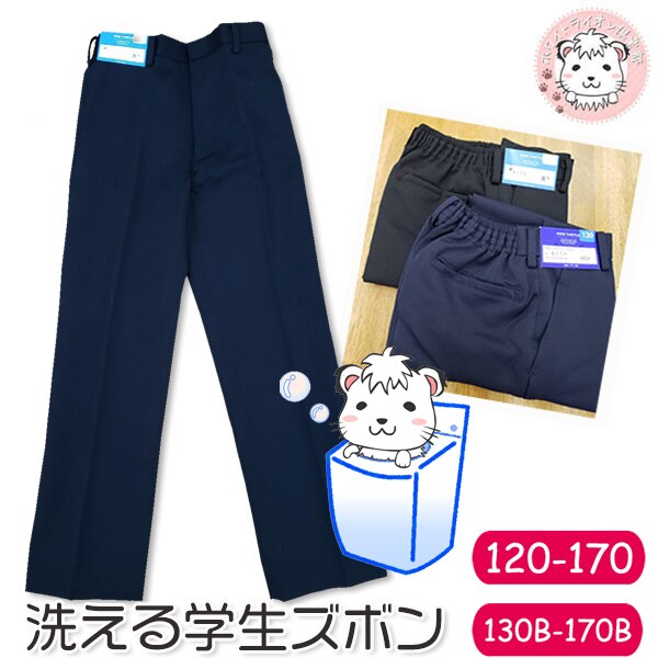 学生服 長ズボン 5170 男の子 男子 男児 学生服 制服 学校 学生 ゆったり B体 120cm