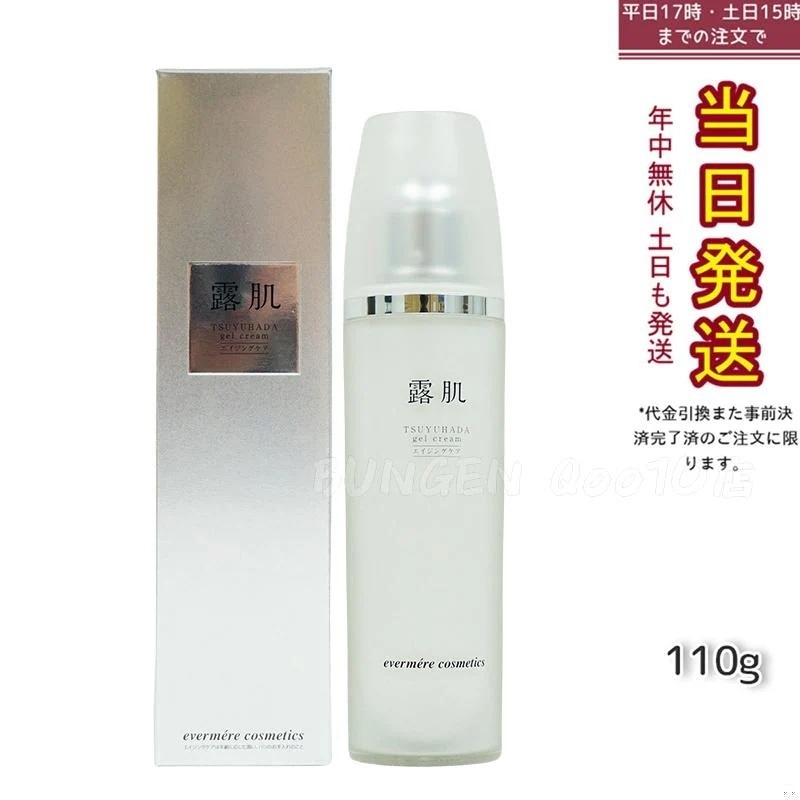 エバメール 露肌ゲルクリーム 110g EVER MERE スキンケアー レディース 保湿クリーム オールインワン化粧品 5,498円