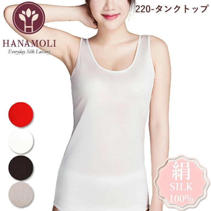 メール便可 タンクトップ HANAMOLI (SMLLL) シルク100％素材 婦人シルクタンクトップ インナー 下着 肌着 メール便1点まで 母の日 敬老の日 220