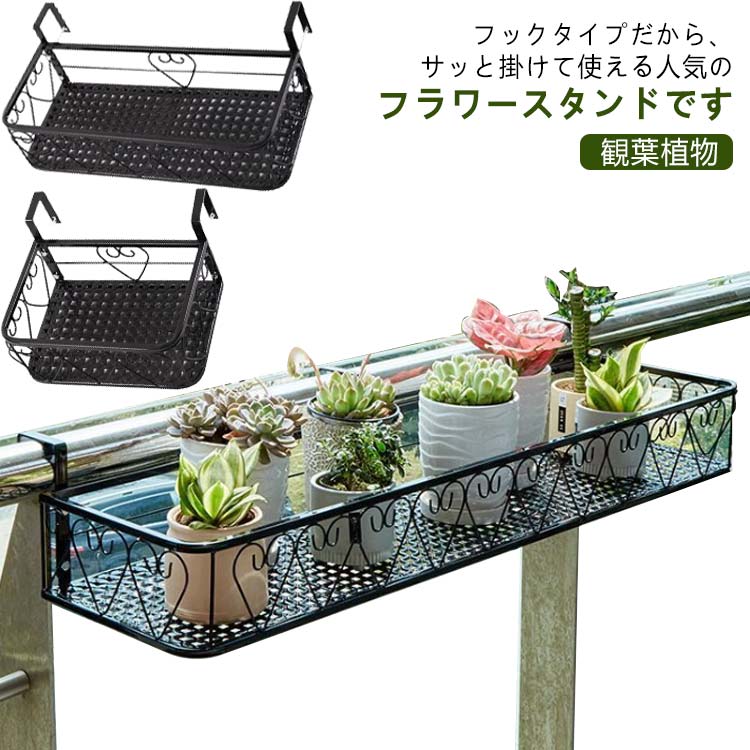 【3日出荷】フラワーラック フラワースタンド 観葉植物 花台 吊り下げ 壁掛け 50*25*12cm 60*20*12cm ガーデン雑貨 ラックスタンド 棚 植物 園芸ラック ベランダ プランターハン