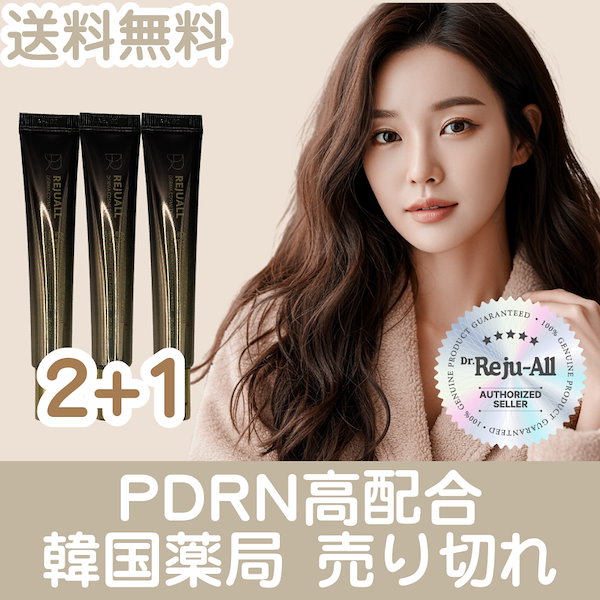 【REJUALL】 リジュオール　再生クリーム　2本 REJUALL リジュラン リジュオール 再生クリーム 新品未開封 PDRN