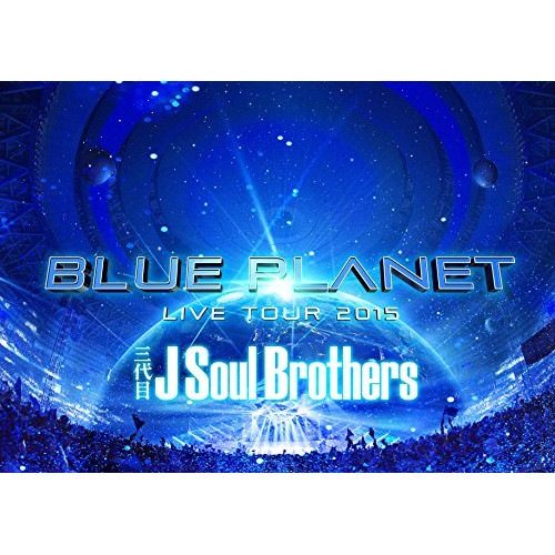 三代目 J Soul Brothers from EXILE TRIBE ／ 三代目 J Soul Brothers L... (DVD) RZBD-86013 5,615円