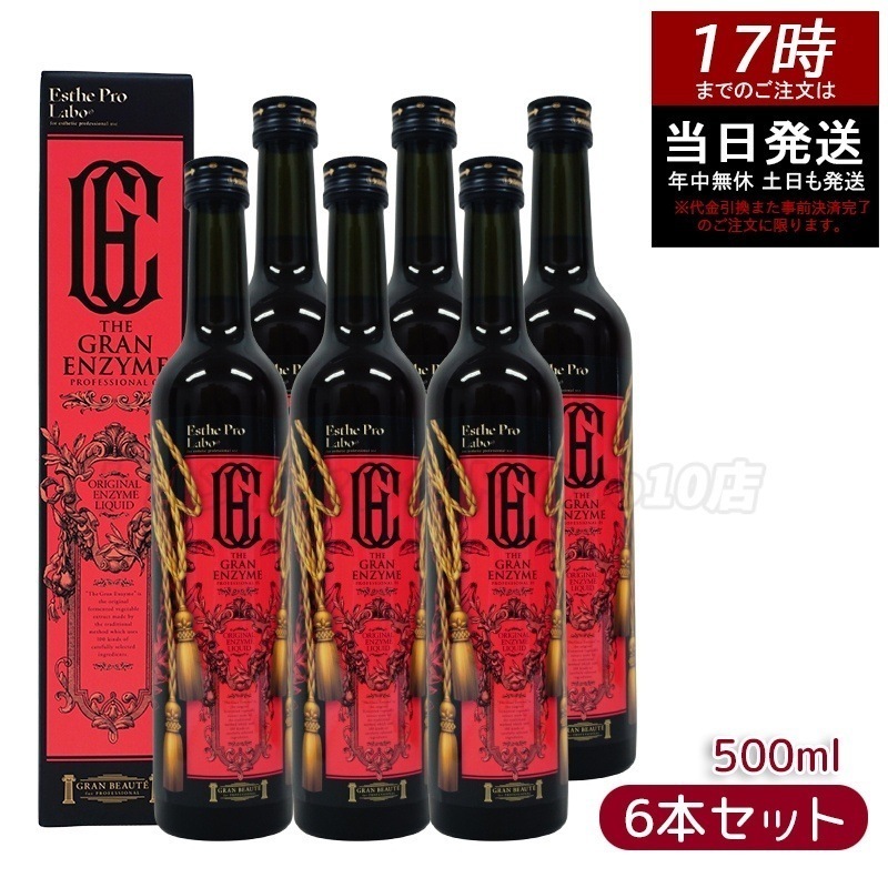 ハーブザイム113 グランプロ プレーン500ml 6本セットです。 新品 エステプロラボ グランプロ ハーブザイム 113 6本