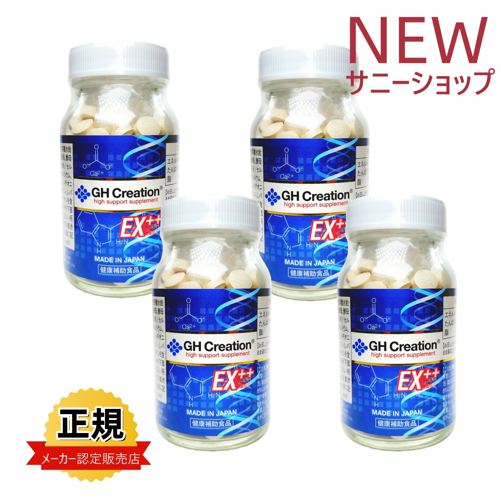 【メガ割！20％オフ】4個セット リニューアル GH Creation EX++ ジーエイチ クリエーション EX プラス 300mgx270粒 身長健康補助サプリメント 身長サプ