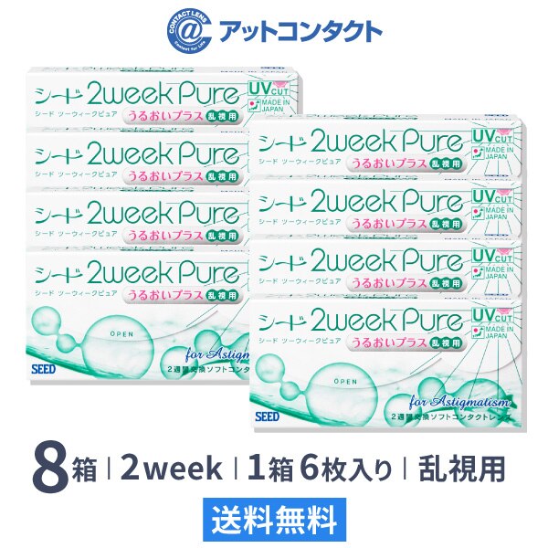 2ウィークピュアうるおいプラス乱視用 8箱