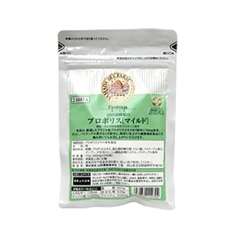 【山田養蜂場】 プロポリスマイルド 詰替用(240粒)袋 ホワイトデー