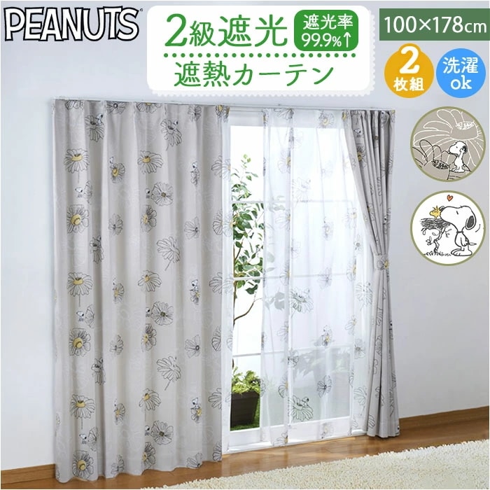 カーテン 遮光2級 2枚セット 通販 ドレープカーテン 2枚組 柄 2級遮光 遮熱 2級 遮光 キャラクター 幅100 丈178 100 178 幅 100センチ 178×100 UVカット 洗える