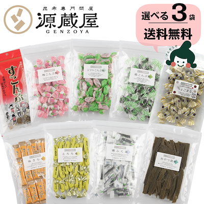 昆布問屋がおすすめする栄養満点のおやつ昆布 選べ...のサムネイル