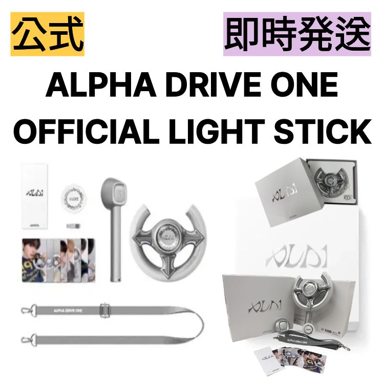 [公式/即時発送] ALPHA DRIVE ONE OFFICIAL LIGHT STICK ald1ペンライトALD1応援棒 ライブツアー利用可能 5月中に発送