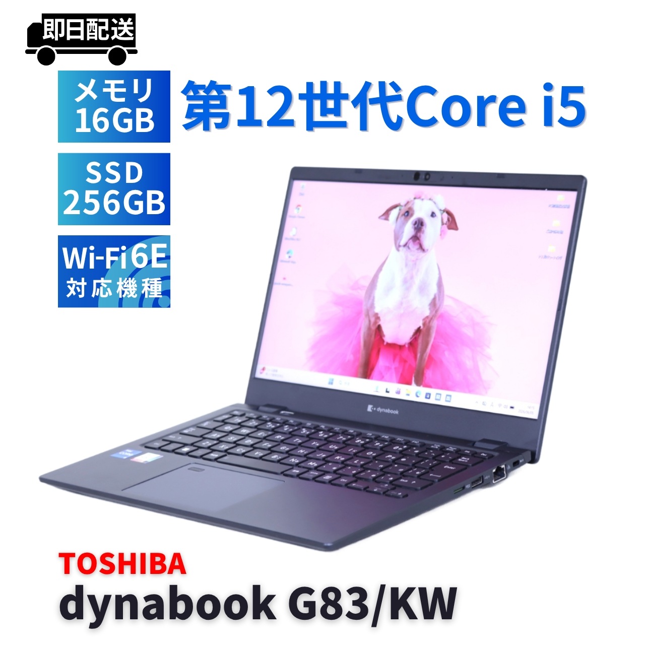 即配 2023年軽量快速モデル 12世代Corei5 dynabook G83/KW i5-1235U 16G 256G 13.3FHD Wi-Fi6E リカバリ バッテリー良 BBA評価
