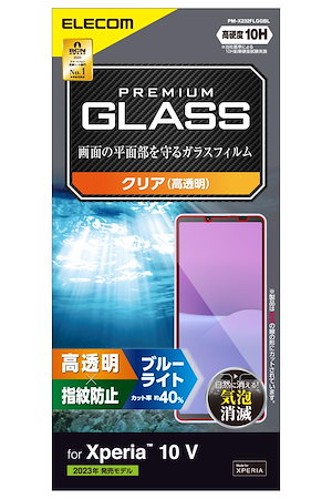 エレコム Xperia 10 V [ SO-52D / SOG11 ] ガラスフィルム ブルーライトカット付き 硬度10H 光沢 指紋防止 気泡防止 クリア PM-X232FLGGBL