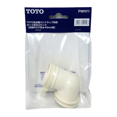 他サイト： TOTO 洗濯機パントラップ用ホース差込口パック PWHY1の商品画像