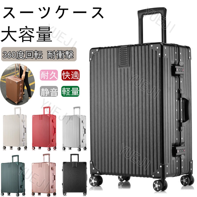 スーツケース 軽量 大容量 アルミフレーム 耐衝撃 360度回転 静音 ダブルキャスター 大型 TSAロック キャリーケース キャリーバッグ トラベル ビジネス 修学旅行