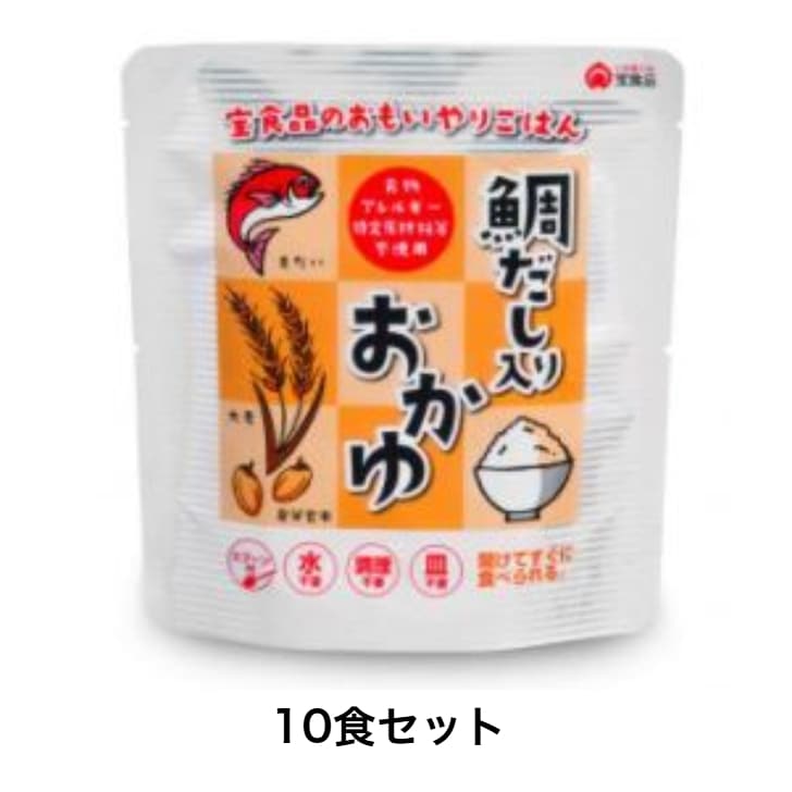 【10食セット　スプーン付き】おもいやり 鯛だし入りおかゆ 260ｇ 長期保存可能 非常食 防災食 備蓄品 アウトドア 便利 簡単