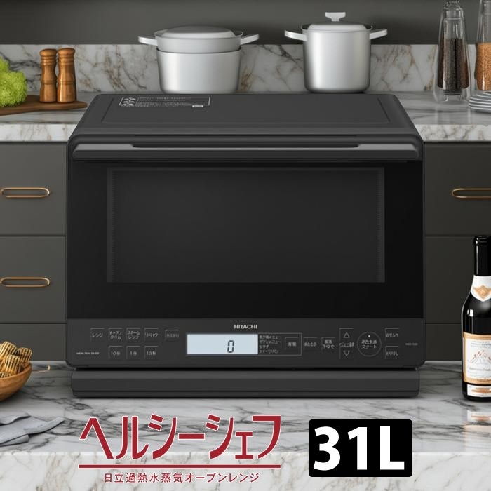 過熱水蒸気オーブンレンジ 31L ヘルシーシェフ ワイド＆フラット スチーム MRO-S8D-K ブラック