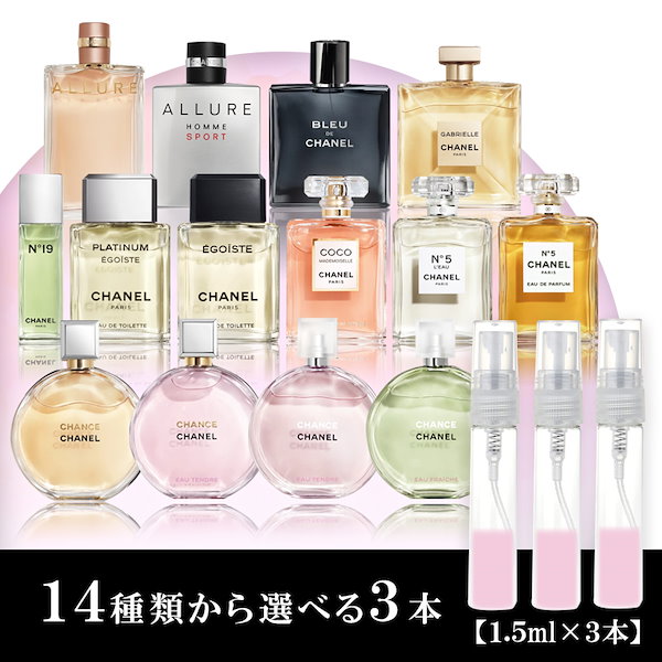 chanel 香水 3本入り 安い