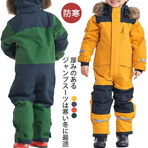 ジャンプスーツ キッズ 子供用 雪遊び 男の子 あったか 女の子 防寒 可愛い ギフト 防風 スキーウエア ワンピース つなぎ シンプル ファーフード付き 冬 アウター スケート ウィンタースポーツ