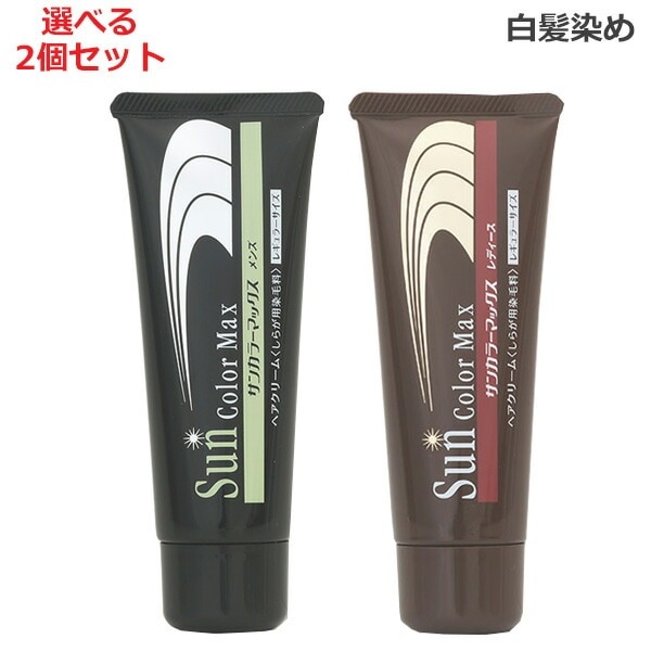 (選べる2個セット)　ケンコー サンカラーマックス 白髪染め ヘアクリーム