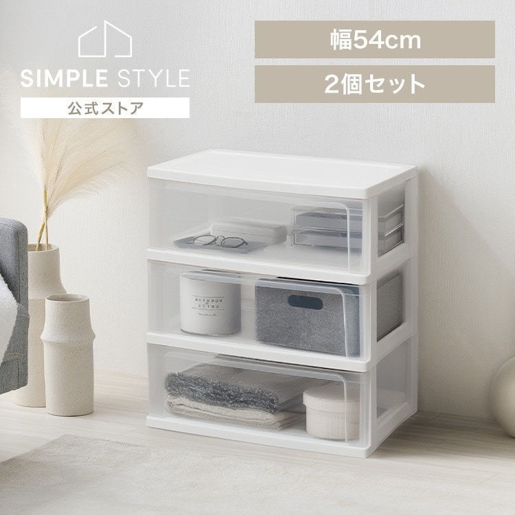 【2台セット】チェスト 棚 プラスチック クローゼット収納 シンプル 完成品 ダークグレー ホワイト/クリア W-543