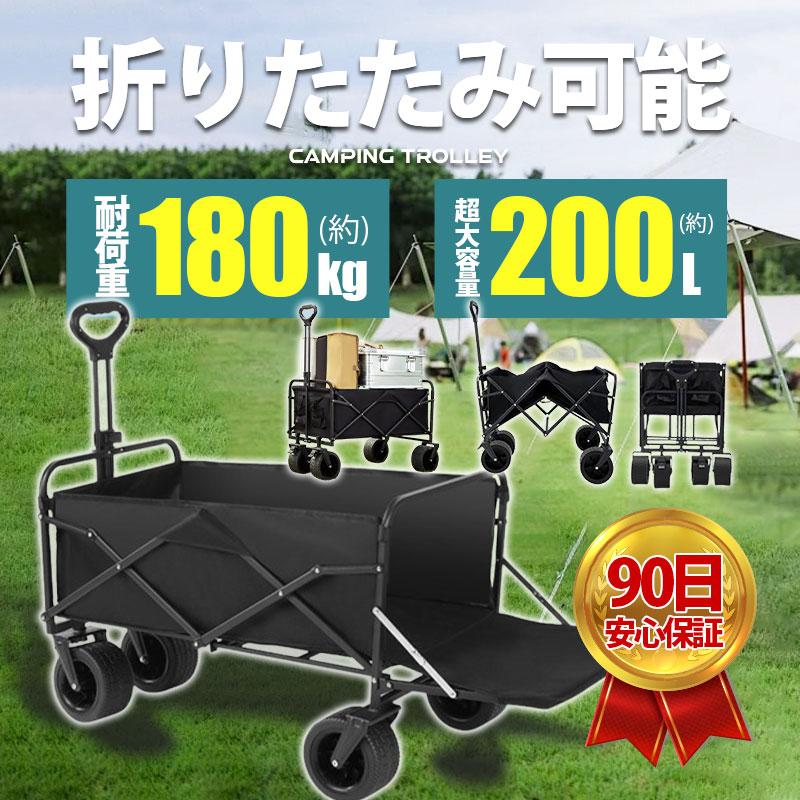L[即納][限時!優!惠]キャリーワゴン キャリーカート アウトドアワゴン 後ろ開け 折りたたみ 4輪 頑丈 耐荷重180kg 200L 大容量 コンパクト アウトドアキャリー
