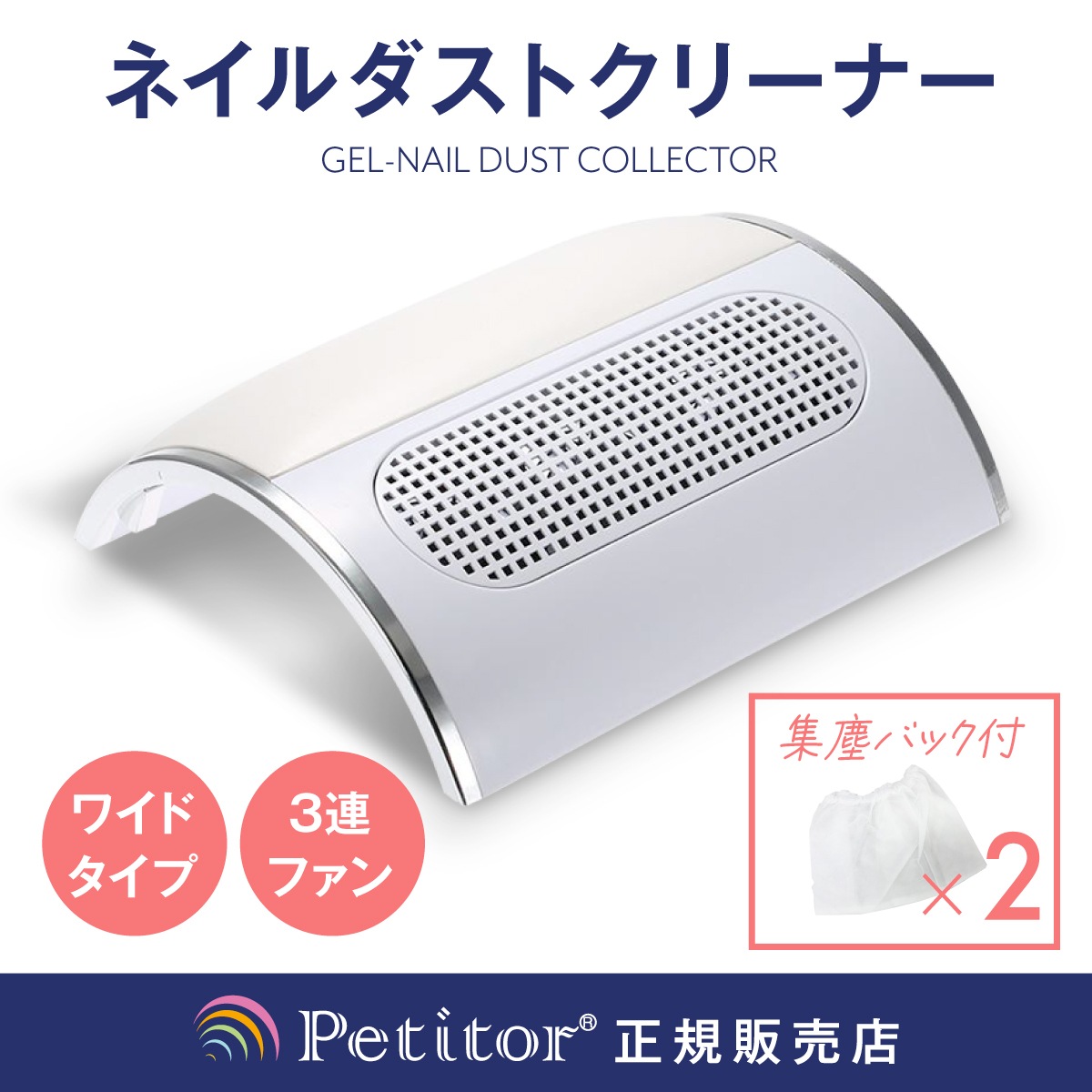 ネイル用集塵機 3連ファン ネイルダストクリーナー サロン仕様 ダストを吸い込むアームレスト ジェルネイル オフ ジェルネイル スカルブネイル ネイルマシン