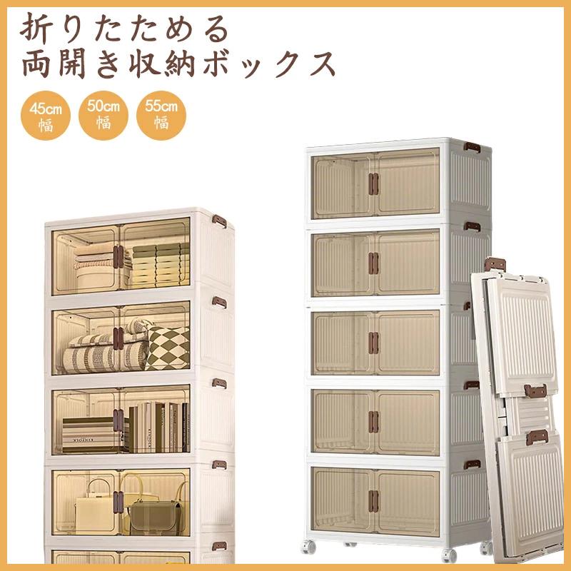 キャスター付き収納キャビネット 扉付き折り畳み 収納ボックス コンテナ ボックス 省スペース 組立簡単 物収納 半透明 大容量 書類 衣類 おもちゃ 小物 食品収納 5,543円