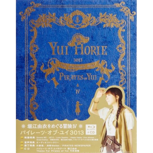 堀江由衣をめぐる冒険4パイレーツ・オブ・ユイ3013(Blu-ray Dis.. ／ 堀江由衣 (Blu-ray) KIZX-128 6,813円