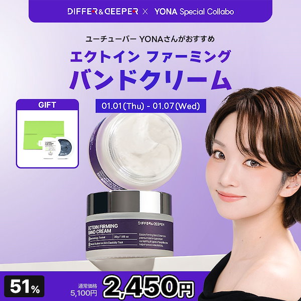 Qoo10] DIFFER&DEEPER 【YONAコラボ限定】エクトイン ファー