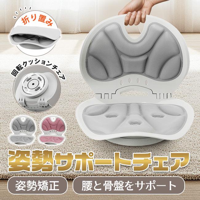 姿勢矯正クッション 骨盤サポートチェア 回転可能 折りたたみ 人間工学 猫背 腰痛 イス 座椅子 腰 お尻 改善 ケア オフィス 在宅勤務 学生 爆買 4,723円