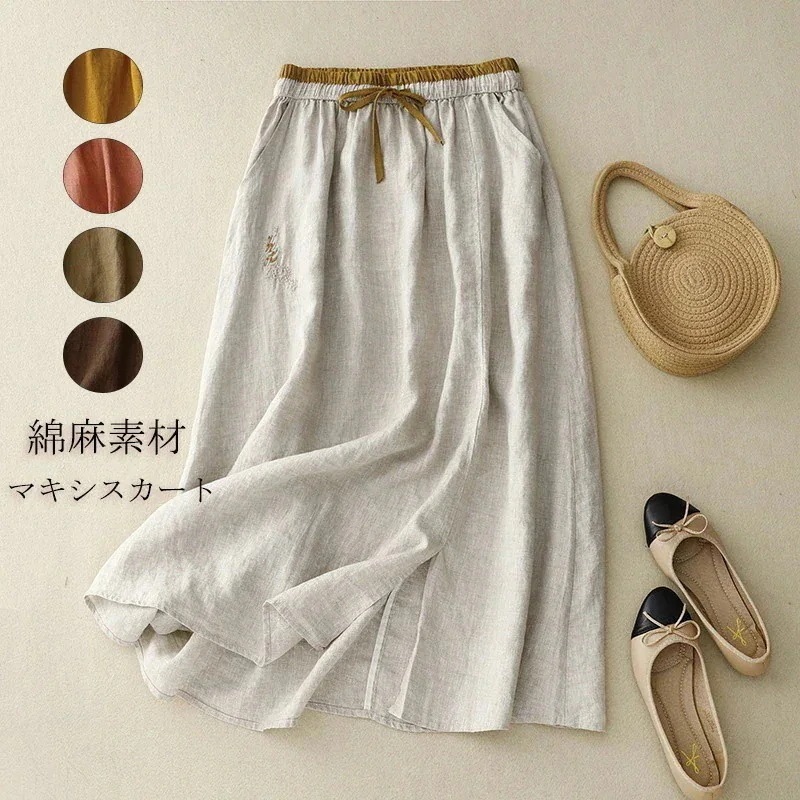 【超お得1つ買うと10個もらえる】急速出荷30% OFF限定SALE!スカート 綿麻 ロングスカート レディース ンスカート 無地 マキシ丈 フレアスカート フレア マキシスカート ボトムス ハイウエ