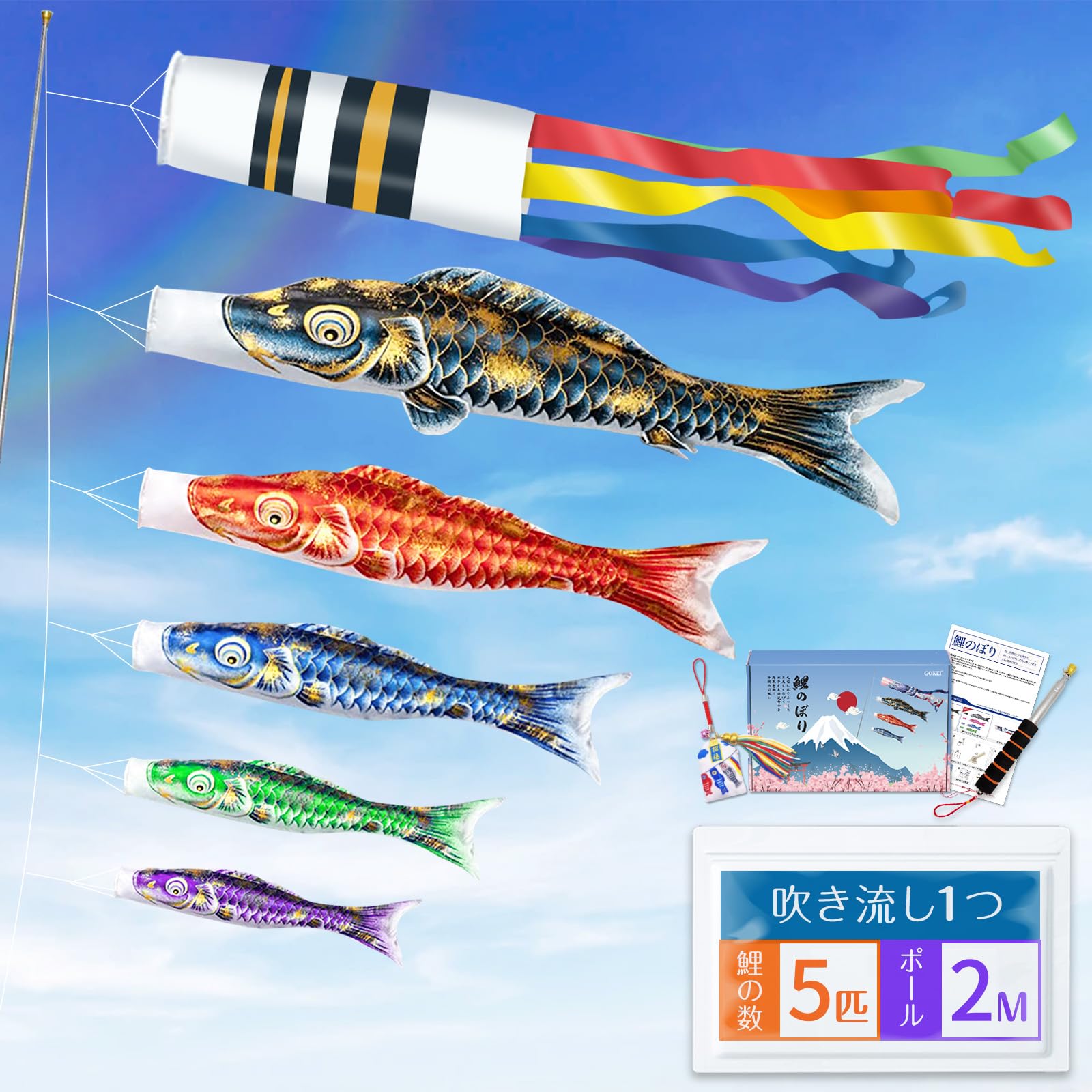 GOKEI 【金箔限定】 こいのぼり ベランダこいのぼり ベランダ ミニ 鯉のぼり ミニこいのぼり 【金箔鯉5匹 1.5m吹流し 鯉のぼり守り袋 2m伸縮旗ポール】 室内 庭園 お庭 ベランダ用 こい
