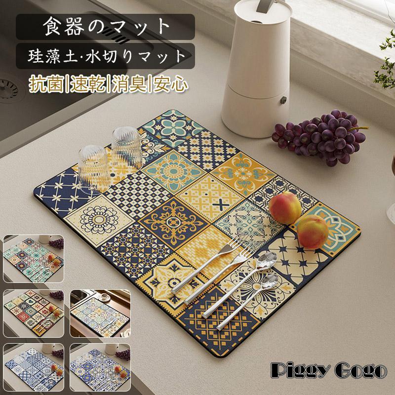団体購入30件 亦新水切りマット 珪藻土 キッチン 大判 おしゃれ 拭ける 30x40cm シンク 水切りラック 吸水 速乾 抗菌 消臭 滑り止め シリコン 食器置き 台所用品 洗面所マット