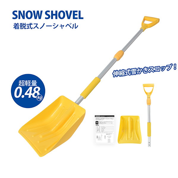 ちょー簡単 雪かき スコップ 便利 おお