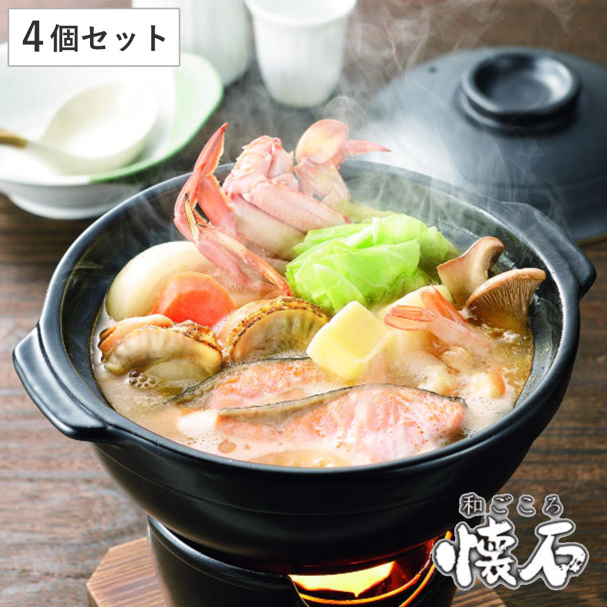 いろり鍋 4個セット 陶器製 和ごころ懐石 卓上鍋 懐石鍋 卓上鍋 一人鍋 1人鍋 電子レンジ対応 オーブン対応 囲炉裏鍋 陶器鍋 1人用 一人用 鍋 なべ 小鍋 懐石料理 懐石 会席鍋