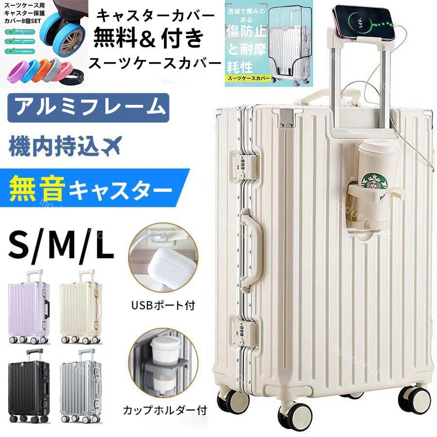 「カバー限定無料付き」新感覚!スーツケース キャリーケース 機内持ち込み 大容量 耐衝撃 軽量アルミフレーム式 キャリーバッグ 静音 ダブルキャスター カップホルダー付き スマホホルダー付き 修学旅行