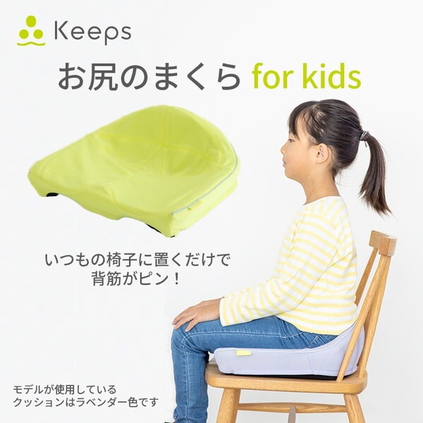 西川 Keeps for kids 骨盤サポートクッション お尻のまくら KE4601 HG93904653430 イエロー 幅37長さ34高さ14cm