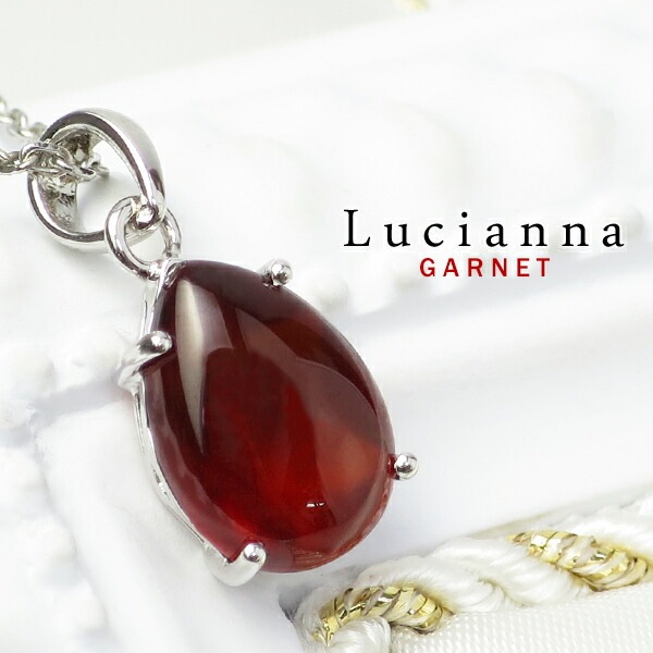 Lucianna ドロップ カボションカット ガーネット 一粒ネックレス 天然石 赤 レッド 1月