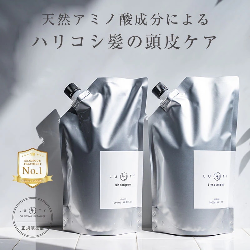 LUTY ルーティー シャンプー 1000ml ＆ トリートメント 1000g セット 【詰替用/選べる】 天然成分 うるおい 艶 パサつき ダメージ補修 大人気 美髪 ふんわり