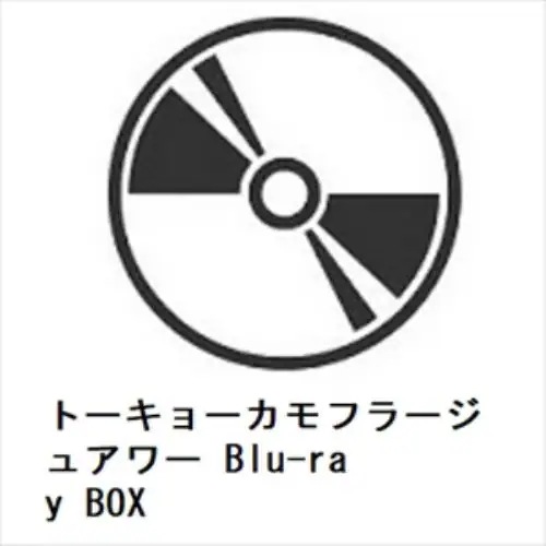 【BLU-R】トーキョーカモフラージュアワー Blu-ray BOX