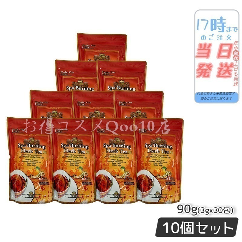 【10個セット】 エステプロラボ スパ バーニング ハーブティー プロ 3g30 代謝系 健康茶 Esthe Pro Labo